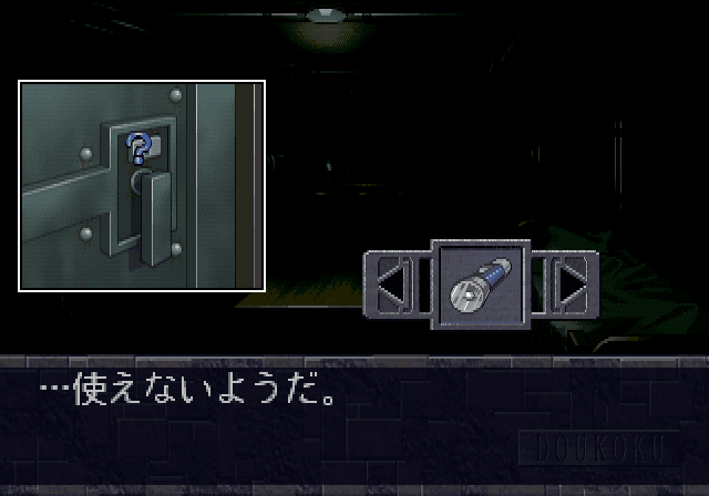 Screenshot de Doukoku Soshite...