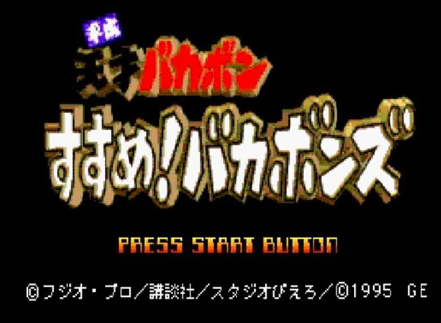 Screenshot de Heisei Tensai Bakabon Susume! Bakabons
