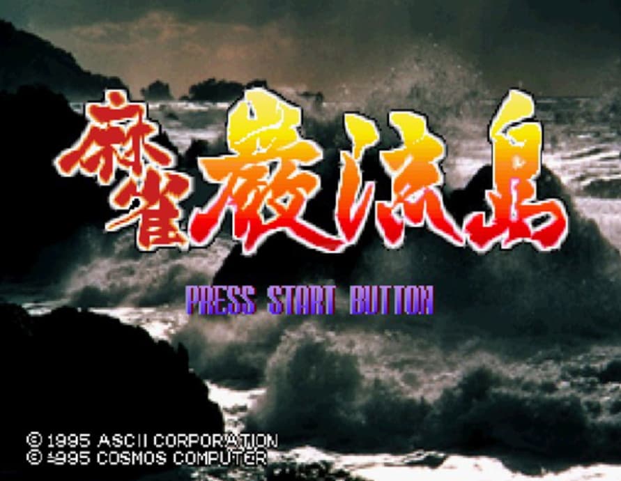 Screenshot de Mahjong Ganryuujima