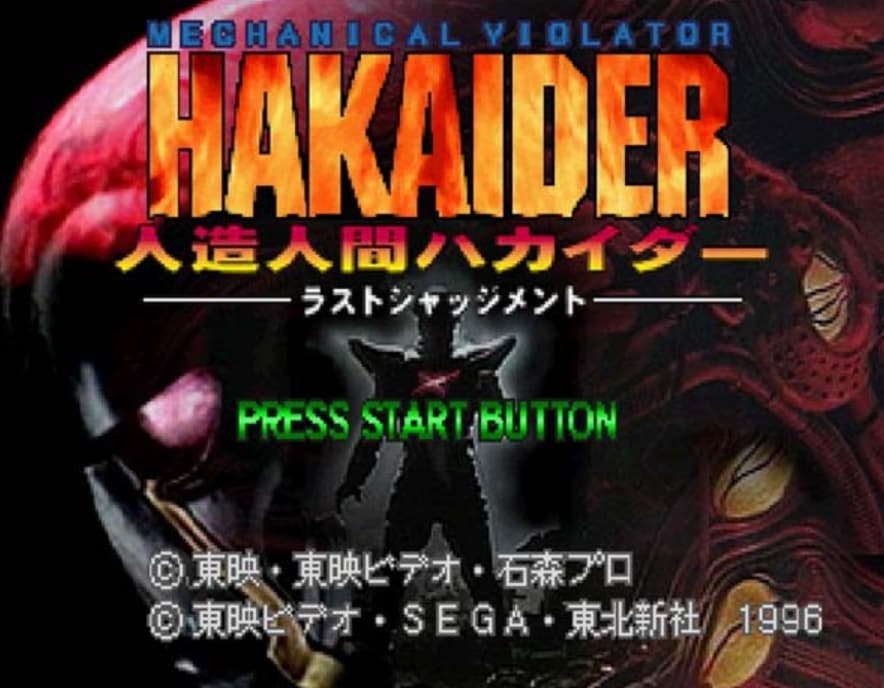 Screenshot de Jinzou Ningen Hakaider Last Judgment