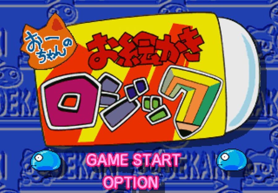 Screenshot de Oh-chan no Oekaki Logic