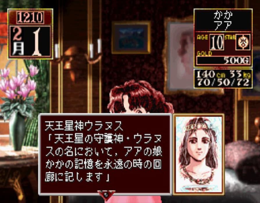 Screenshot de Princess Maker 2