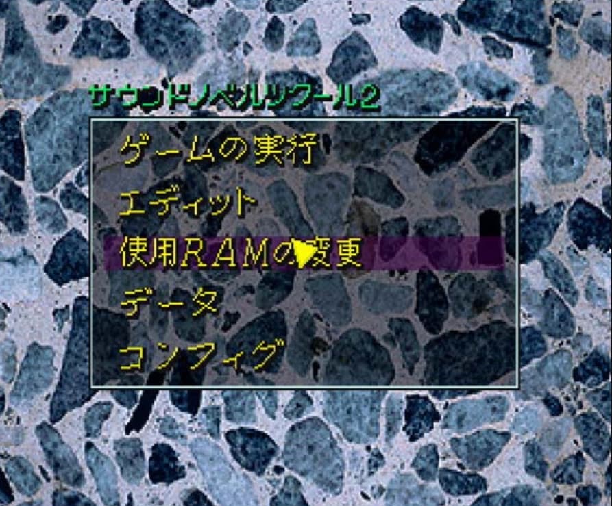 Screenshot de Sound Novel Tsukuru 2