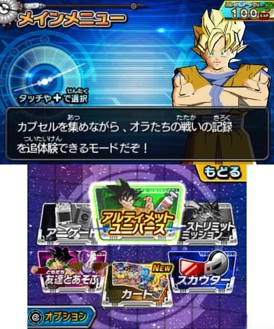 Screenshot de Dragon Ball Heroes - Ultimate Mission 2