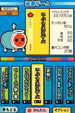 Screenshot de Taiko no Tatsujin DS Touch de Dokodon!