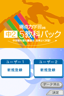 Screenshot de Tokuten Ryoku Gakushuu DS Chuu 2 - 5 Kyouka Pack