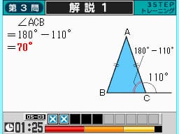 Screenshot de Tokuten Ryoku Gakushuu DS Chuu 2 - 5 Kyouka Pack