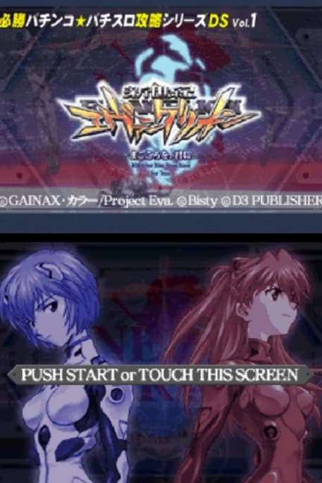 Screenshot de Hisshou Pachinko*Pachi-Slot Kouryaku Series DS Vol. 3: Shinseiki Evangelion - Yakusoku no Toki