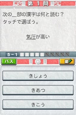 Screenshot de 5-Nen Kanji Keisan Nigate Hunter DS