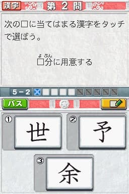 Screenshot de 5-Nen Kanji Keisan Nigate Hunter DS