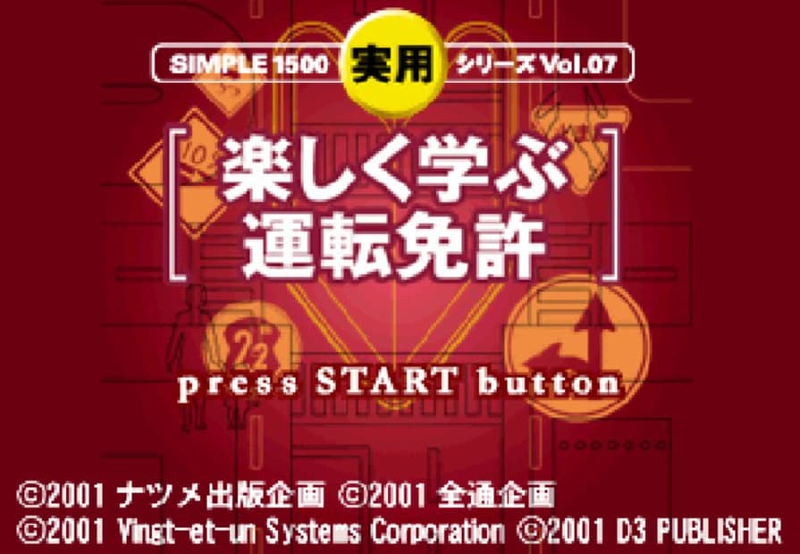 Screenshot de Simple 1500 Jitsuyou Series Vol. 07: Tanoshiku Manabu Unten Menkyo