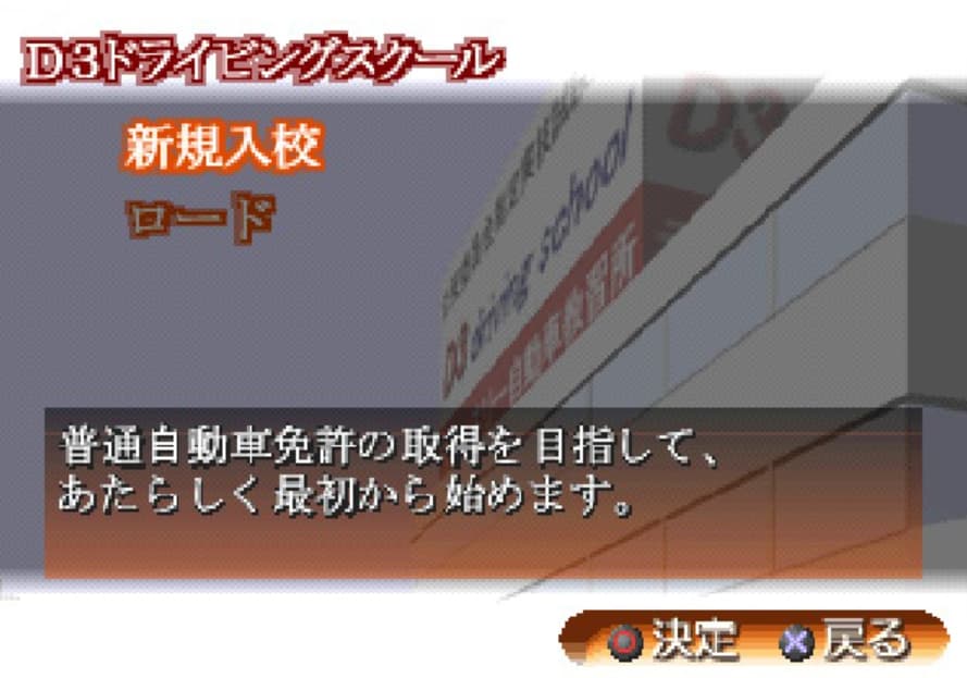 Screenshot de Simple 1500 Jitsuyou Series Vol. 07: Tanoshiku Manabu Unten Menkyo