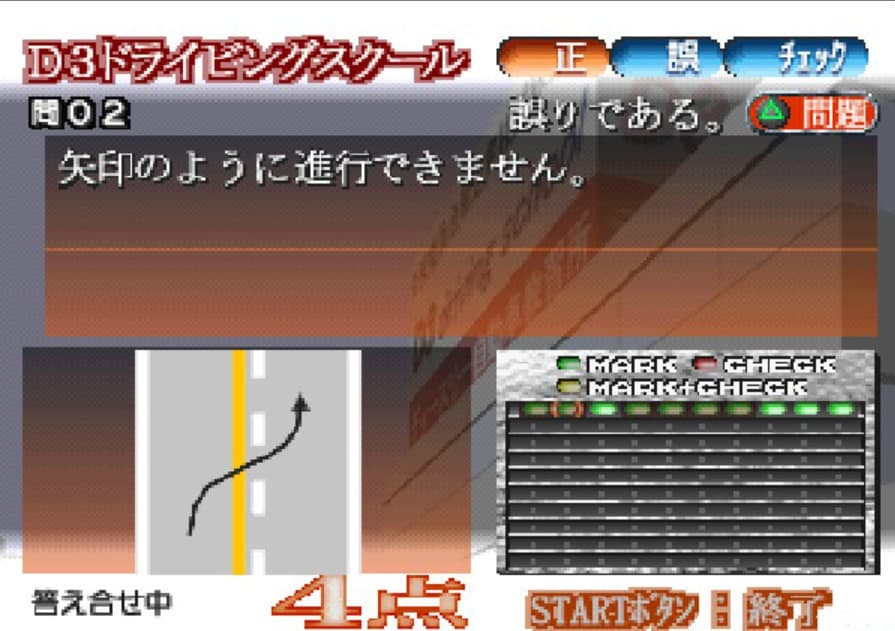 Screenshot de Simple 1500 Jitsuyou Series Vol. 07: Tanoshiku Manabu Unten Menkyo