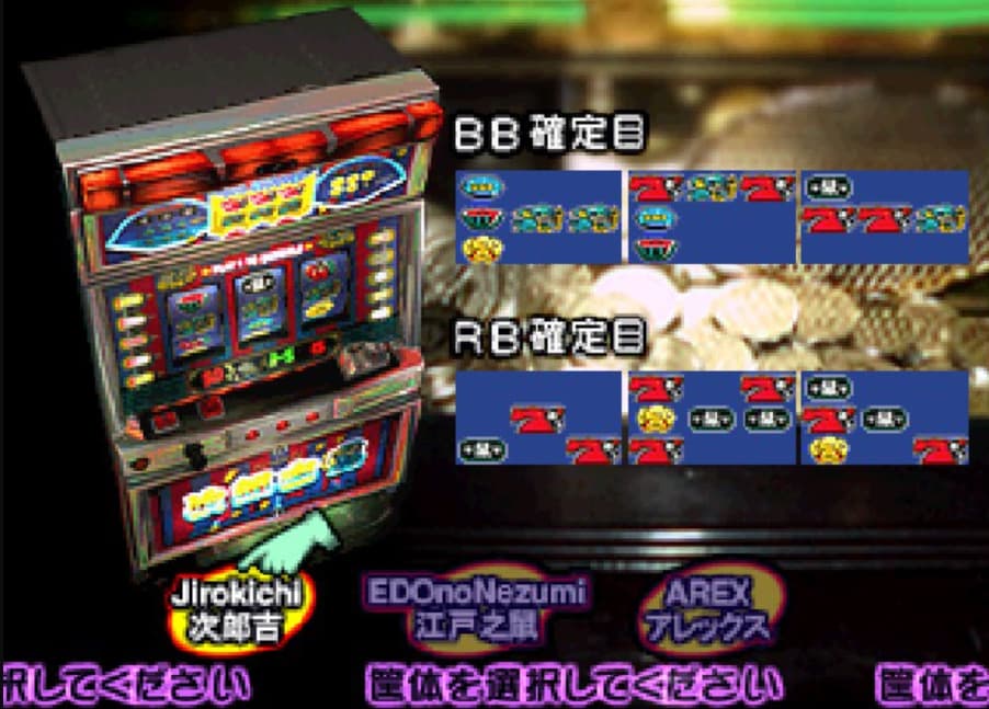 Screenshot de Pachi-Slot Aruze Oukoku