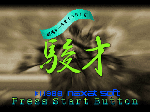 Screenshot de Shunsai Keiba Data Stable