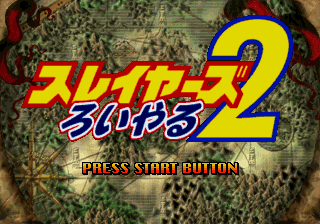 Screenshot de Slayers Royal 2