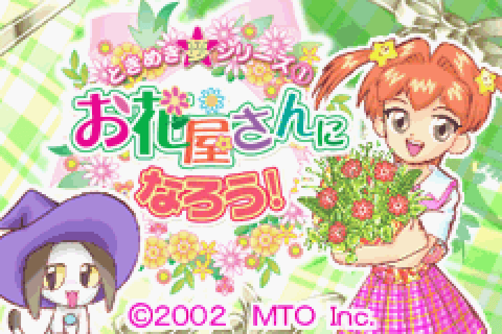 Screenshot de Tokimeki Yume Series 1: Ohanaya-san ni Narou!