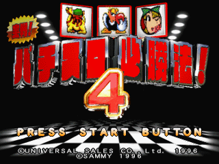 Screenshot de Jissen! Pachi-Slot Hisshouhou! 4