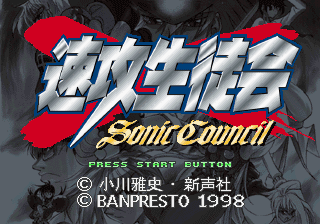 Screenshot de Sokkou Seitokai - Sonic Council
