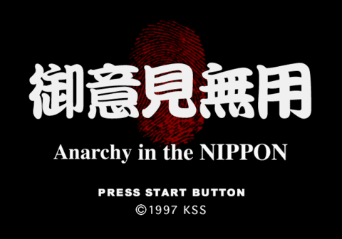Screenshot de Goiken Muyou Anarchy in the Nippon
