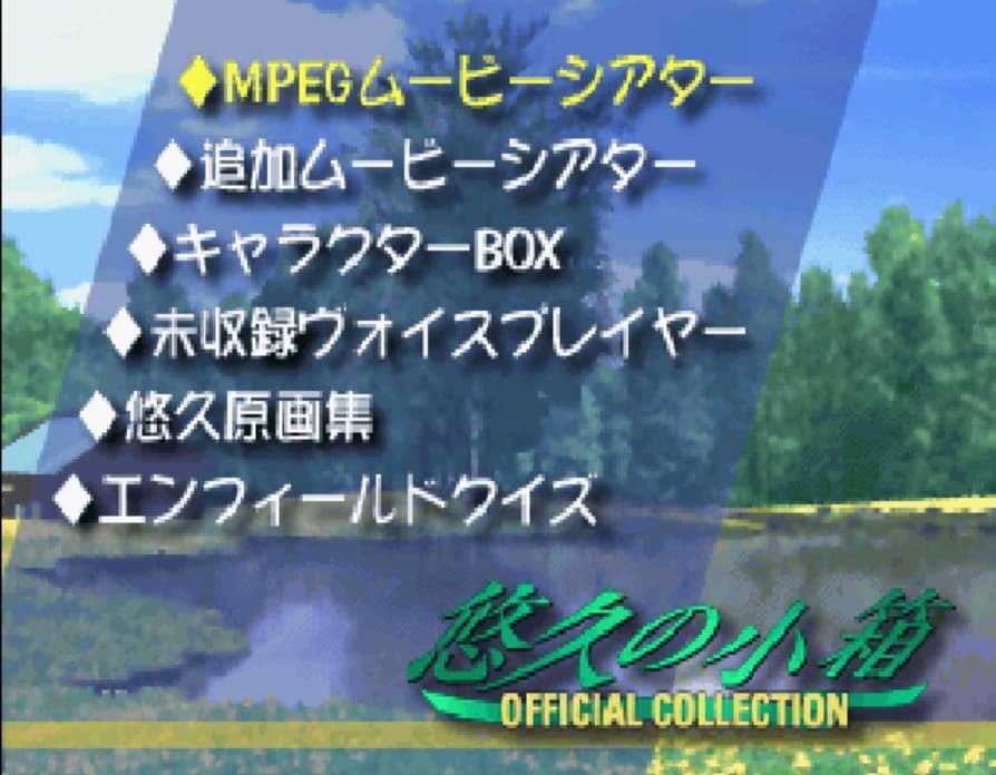 Screenshot de Yuukyuu no Kobako Official Collection