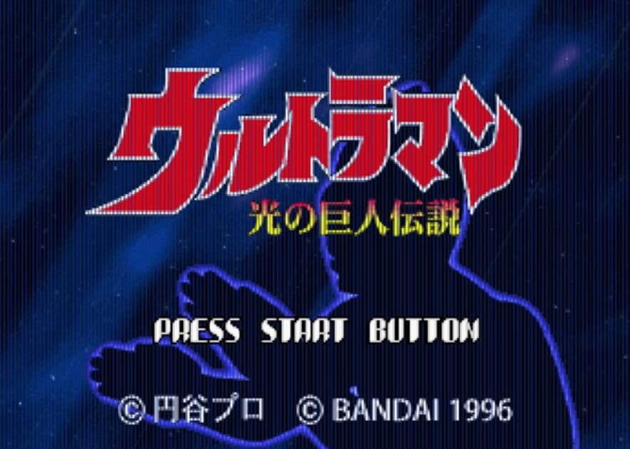 Screenshot de Ultraman: Hikari no Kyojin Densetsu
