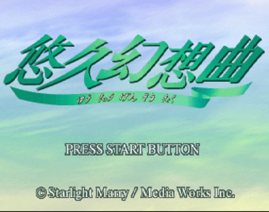 Screenshot de Yuukyuu Gensoukyoku