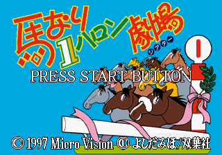 Screenshot de Umanari 1 Furlong Gekijou