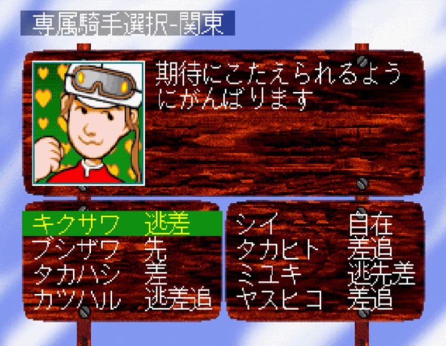Screenshot de Umanari 1 Furlong Gekijou