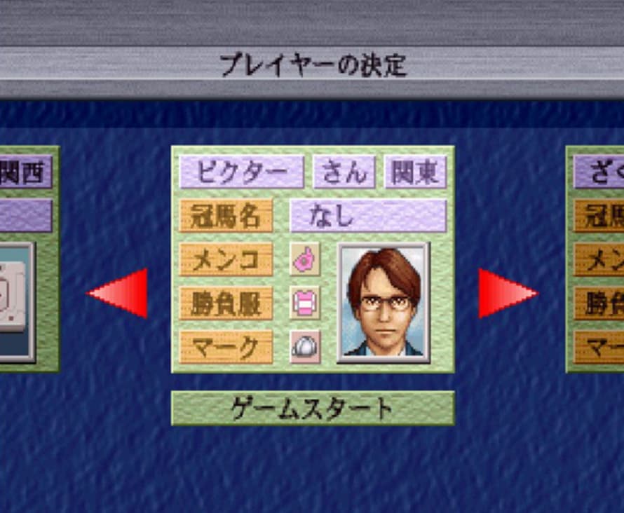 Screenshot de Yuushun Classic Road