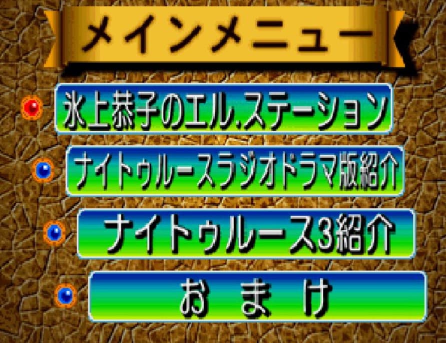 Screenshot de The Making of Nightruth II