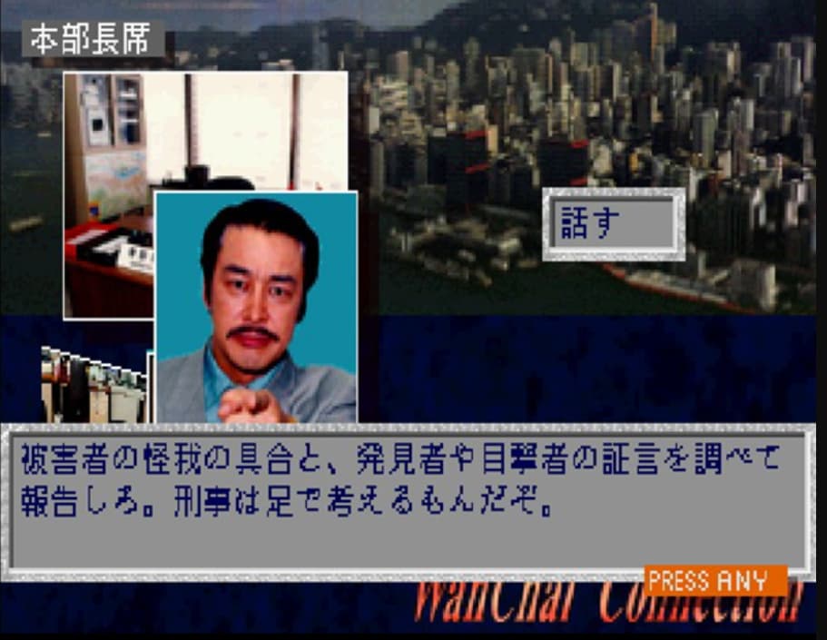 Screenshot de WanChai Connection