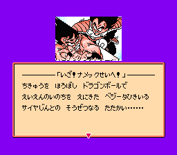 Screenshot de Dragon Ball Z 2 Gekishin Freeza!!